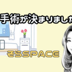 インピンジメント症候群手術